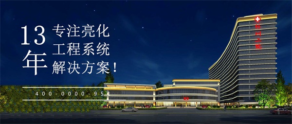 一個好的樓宇亮化工程需要具備哪些要素？