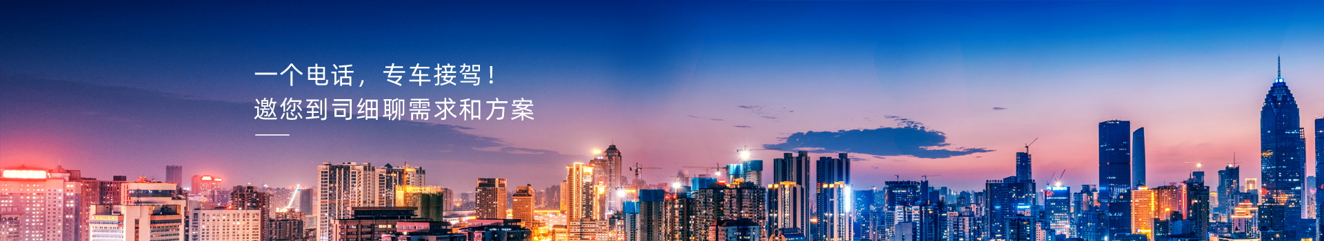 聯(lián)系明亮照明，為您制定亮化方案