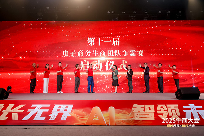 明亮照明集團總經(jīng)理荊明慧參加牛商爭霸賽啟動