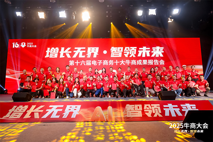 明亮照明集團總經(jīng)理荊明慧榮獲第十六屆電子商務(wù)十大牛商天使獎