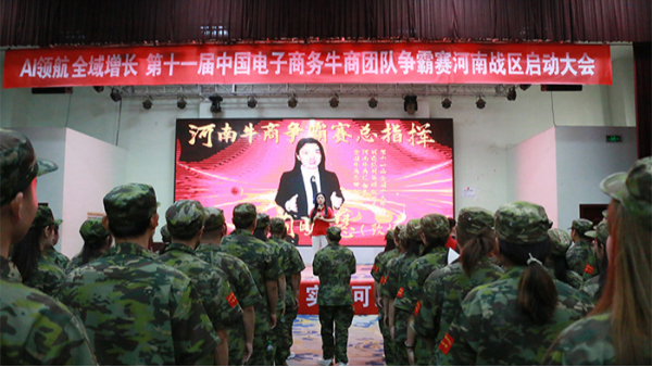 明亮照明集團(tuán)創(chuàng)始人荊明慧以總指揮出席第十一屆河南牛商爭霸賽