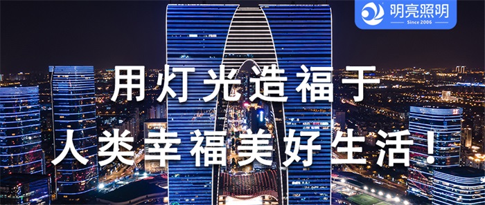 17年經(jīng)驗(yàn)告訴你，怎么打造寫字樓亮化！