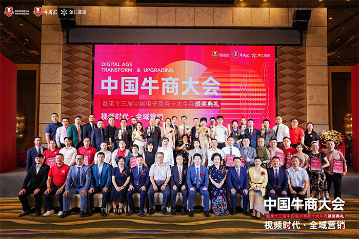 明亮照明集團創(chuàng)始人荊明慧(光明姐姐)受邀參加中國牛商大會