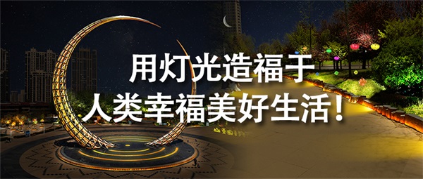 山東省煙臺(tái)市月亮廣場(chǎng)夜景燈光亮化
