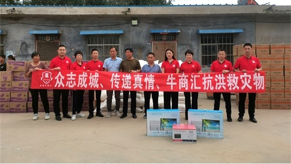 抗洪再行動(dòng)！明亮照明總經(jīng)理(河南牛商匯會(huì)長(zhǎng))荊明慧攜牛商馳援?？h