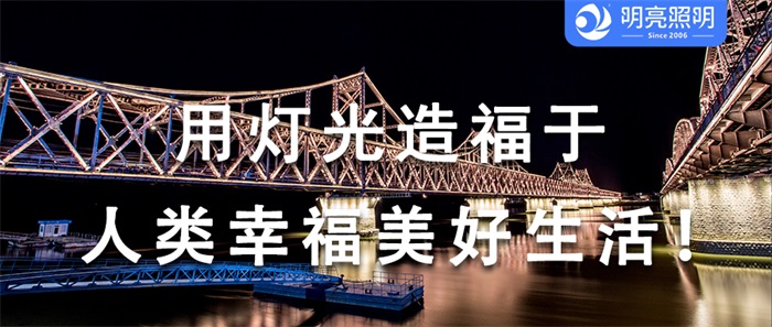 不一樣的夜晚，從這座橋梁亮化開始？