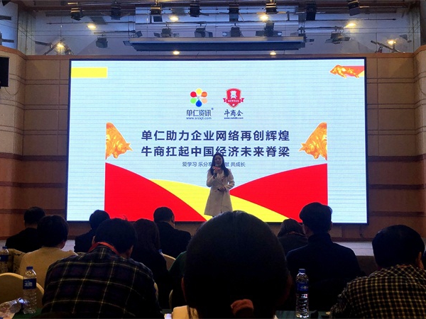 十強牛商路演活動