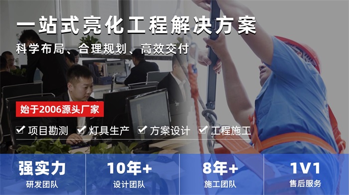 明亮照明集團(tuán)一站式亮化工程公司