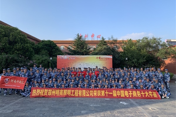 第六屆河南牛商爭(zhēng)霸賽正式開賽，明亮照明全力以赴！