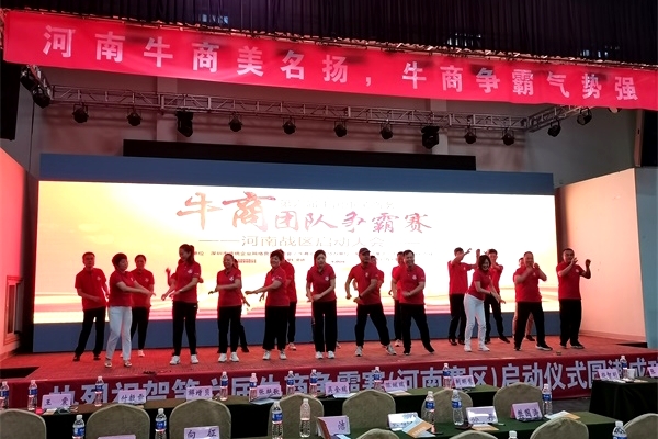 第六屆河南牛商爭(zhēng)霸賽正式開賽，明亮照明全力以赴！