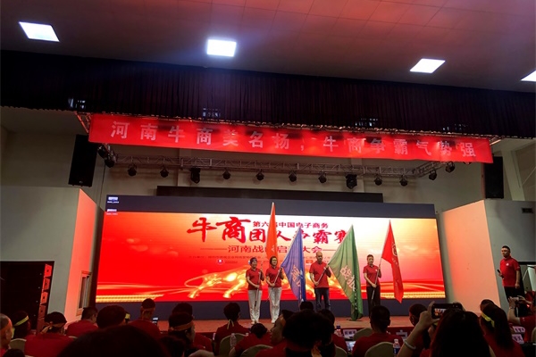 第六屆河南牛商爭(zhēng)霸賽正式開賽，明亮照明全力以赴！