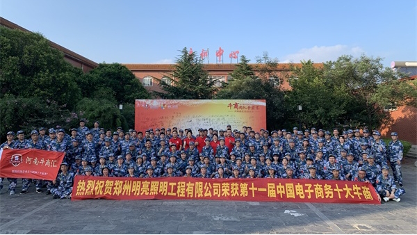 第六屆河南牛商爭(zhēng)霸賽正式開賽，明亮照明全力以赴！