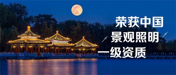 景區(qū)夜游照明設計四大形式分類