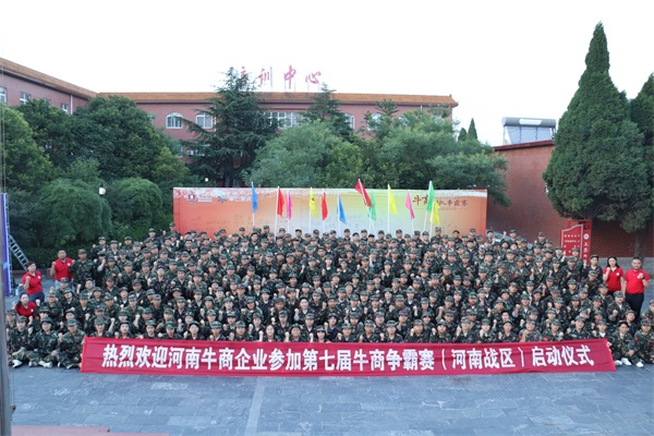 目標(biāo)所指，使命必達(dá)—鄭州明亮照明祝第七屆河南牛商爭(zhēng)霸賽圓滿成功