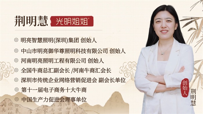 明亮照明集團(tuán)創(chuàng)始人荊明慧“光明姐姐”人物介紹