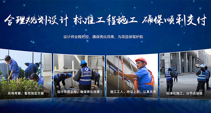 明亮照明集團(tuán)亮化施工標(biāo)準(zhǔn)