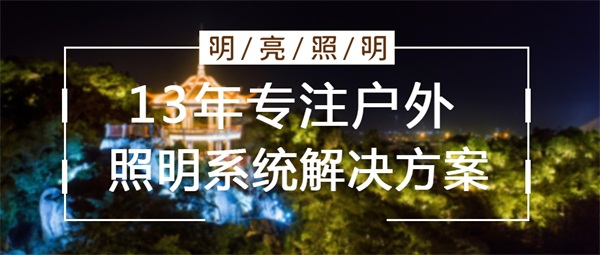 城市夜景亮化工程發(fā)展前景怎么樣？