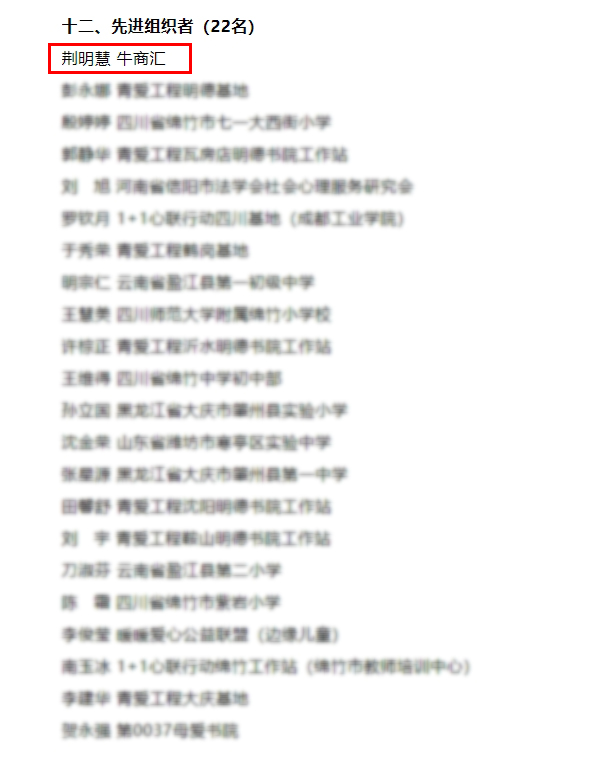 明亮照明集團(tuán)總經(jīng)理荊明慧(光明姐姐)榮獲北京青愛教育基金會先進(jìn)組織者