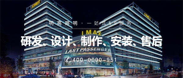 商業(yè)綜合體亮化如何設(shè)計(jì)能達(dá)到吸引人氣的效果？